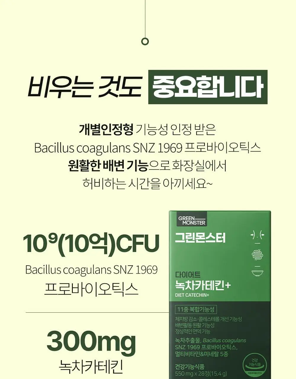 [체지방 감소] 그린몬스터 다이어트 녹차카테킨+ 28정 (2주분) 상세페이지 12